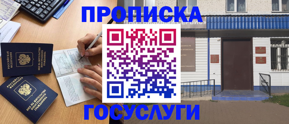купить прописку в Данкове